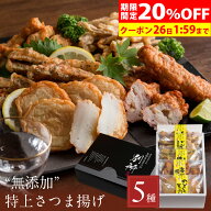 【マラソン期間限定！20％OFFクーポン付き】お中元 ギフト 夏ギフト『【無添加】特上さつま揚げ「出雲国…