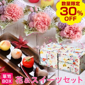 【今だけ30％OFF！楽天お買い物マラソン】プリザーブドフラワー＆上生菓子セット「旬麗（ときうらら）」 箪笥箱入り ギフト 送料無料（北海道・沖縄を除く） 風味絶佳.山陰