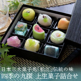 夏季限定 四季の九撰 上生菓子詰合せ(黒漆箱・風呂敷包み) お中元ギフト 和菓子 送料無料