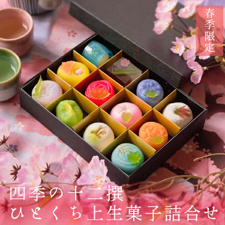 楽天市場 冬季限定 四季の十二撰 ひとくち上生菓子詰合せ 風呂敷包み 和菓子 送料無料 北海道 沖縄を除く パーソナルギフト 風味絶佳 山陰