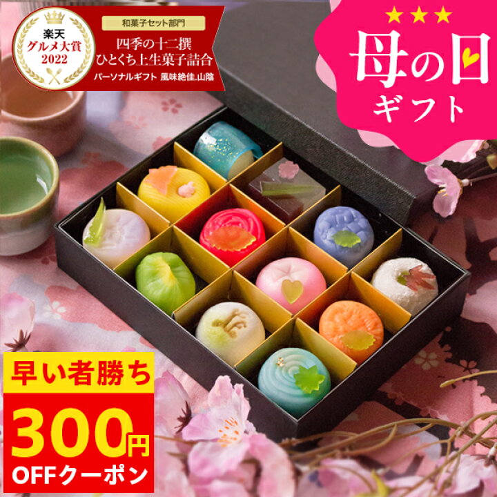 楽天市場】【先着300円OFFクーポン】母の日 プレゼント ギフト 
