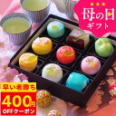 【先着400円OFFクーポン】母の日 プレゼント ギフト スイーツ 和菓子 お菓子 2026 GRANDクーポン『春季限定 四季の九…