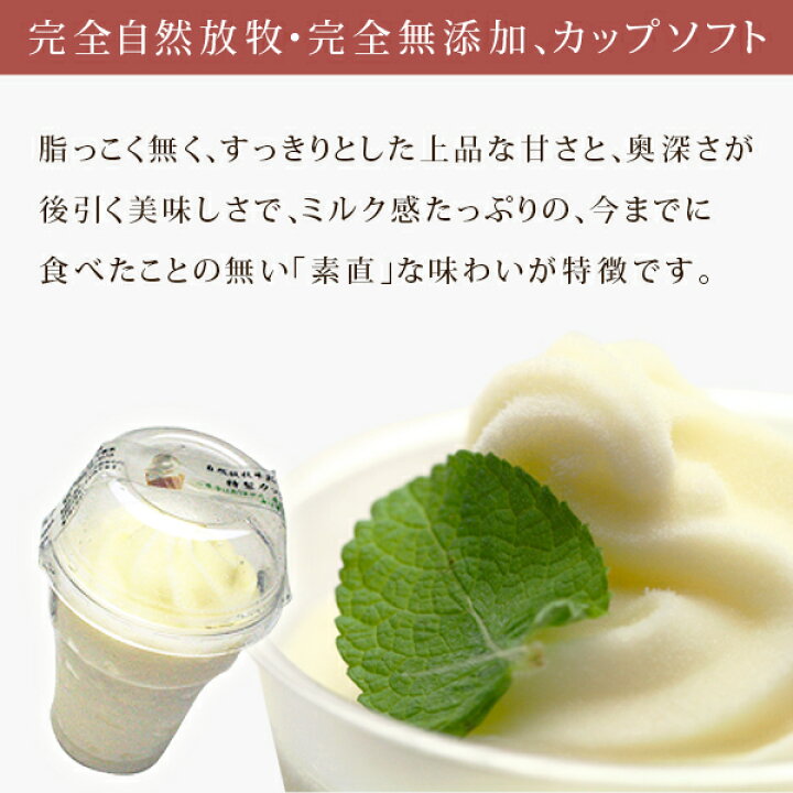 楽天市場 お中元 ギフト 完全自然放牧 完全無添加 四季のカップソフトクリーム8個セット 送料無料 北海道 沖縄を除く パーソナルギフト 風味絶佳 山陰 楽天市場 お中元 ギフト 完全自然放牧 完全無添加 四季のカップソフトクリーム8個セット 送料無料 北海道 沖縄を除く パーソナルギフト 風味絶佳 山陰