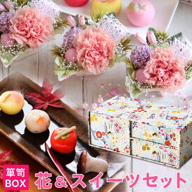 プリザーブドフラワー＆上生菓子セット「旬麗（ときうらら）」 箪笥箱入り ギフト 送料無料（北海道・沖縄を除く） 風味絶佳.山陰