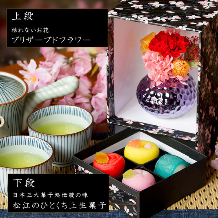 楽天市場 母の日 プレゼント ギフト 花 スイーツ 和菓子 22 和風 プリザーブドフラワー カーネーション ひとくち上生菓子セット 春香 はるか 和箪笥箱入り 送料無料 北海道 沖縄を除く パーソナルギフト 風味絶佳 山陰