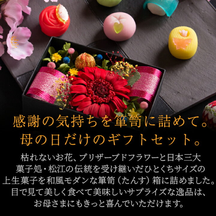 楽天市場 母の日 プレゼント ギフト 花 スイーツ 和菓子 22 和風 プリザーブドフラワー ひとくち上生菓子セット 麗日 れいじつ クリア箪笥箱入り 送料無料 北海道 沖縄を除く パーソナルギフト 風味絶佳 山陰 楽天市場 母の日 プレゼント ギフト 花 スイーツ 和菓子 22 和風 プリザーブドフラワー ひとくち上生菓子セット 麗日 れいじつ クリア箪笥箱入り 送料無料 北海道 沖縄を除く パーソナルギフト 風味絶佳 山陰