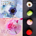 アロマサシェ（ボタニカルワックスサシェ）＆ひとくち上生菓子セット「璃香（りこ）」 母の日 プレゼント ギフト 花 …