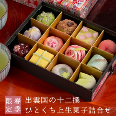 母の日 プレゼント ギフト スイーツ 和菓子 2020『春季限定 出雲国の十二撰 ひとくち上生菓子詰合せ（友禅染め一段箪笥箱入り） 送料無料（北海道・沖縄を除く）』｜ROOM - 欲しい! に出会える。
