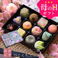 母の日 プレゼント ギフト スイーツ 和菓子 お菓子 2026 GRANDクーポン『春季限定 出雲国の十二撰 ひとく…