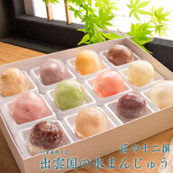 お中元 ギフト スイーツ 和菓子 お菓子 夏ギフト 御中元『夏季限定 神話の国の贈り物 匠の十二撰「出雲国…