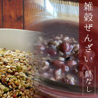 雑穀ぜんざい150g×3袋入 送料無料 ネコポス（他商品との同梱不可） 風味絶佳.山陰