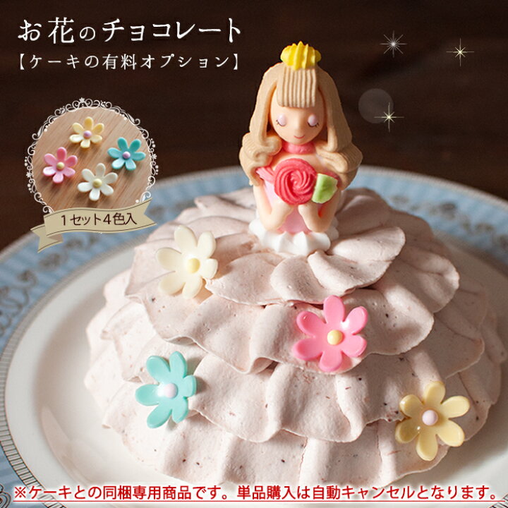 楽天市場 誕生日ケーキ キャラクター 母の日 ケーキ バースデーケーキ プリンセスケーキ プリンセス眠り姫ケーキ ドールケーキ ドレスケーキ 大人 子供 女の子 デコレーションケーキ 3dケーキ 誕生日プレゼント 5 5号 4 7人分 お姫様 イチゴ 新発売 ３時の森