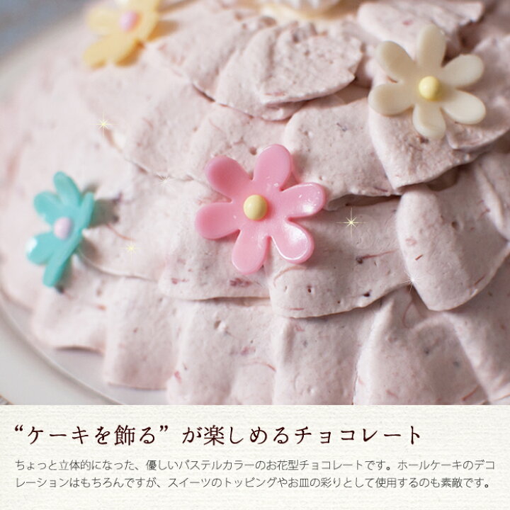 楽天市場 お花のチョコレート 4色セット デコレーション プリンセスケーキ 飾り ケーキを彩る チョコレート インスタ映え ホールケーキとの同梱専用 単品での購入は自動キャンセル 3時の森 楽天市場 お花のチョコレート 4色セット デコレーション プリンセスケーキ 飾り ケーキを彩る チョコレート インスタ映え ホールケーキとの同梱専用 単品での購入は自動キャンセル 3時の森
