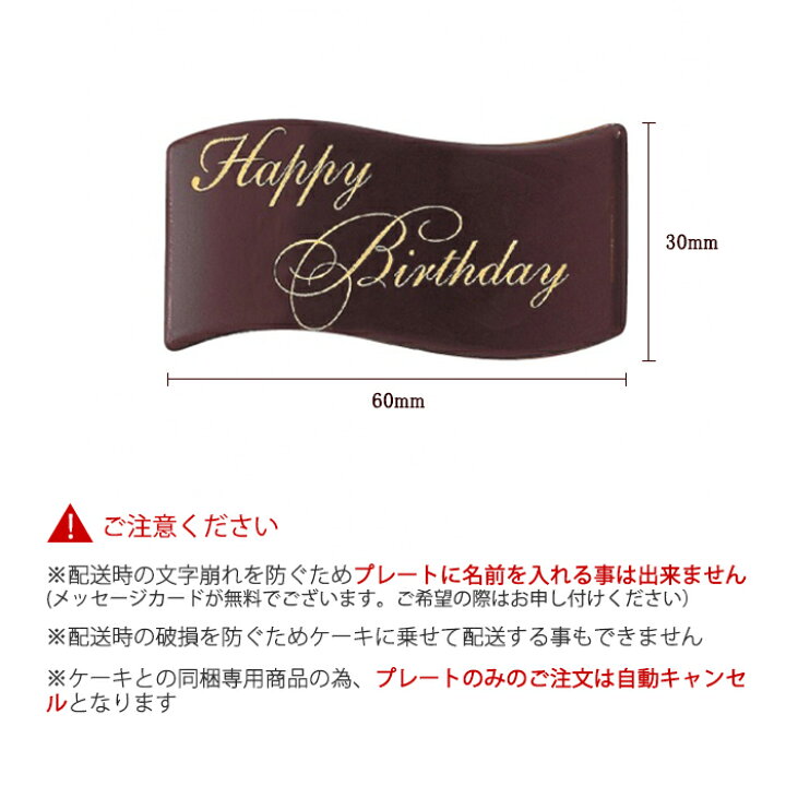 市場 バースデーケーキ用メッセージプレート Happy 市場 バースデーケーキ用メッセージプレート Happy