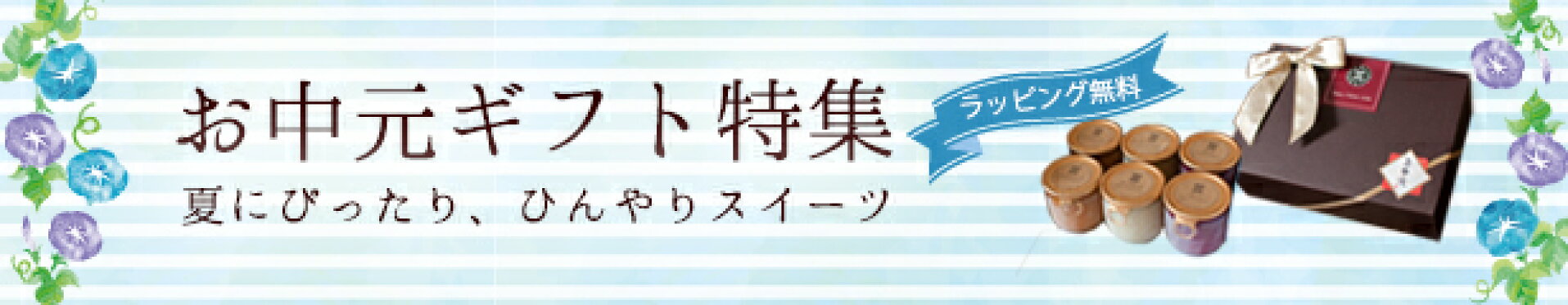 お中元特集2025