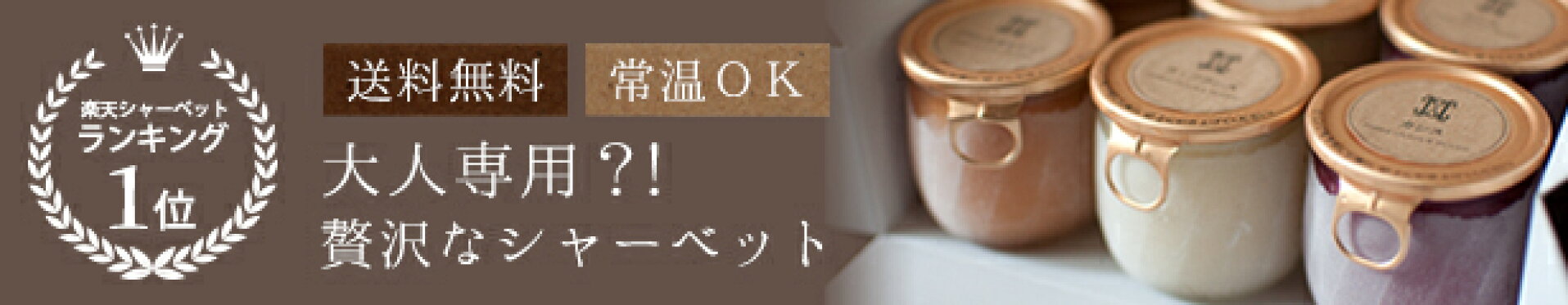 なめらか〜なシャーベット