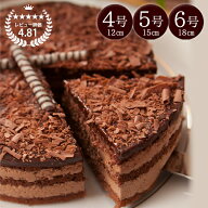 【限定価格】誕生日ケーキ スイーツ チョコレートケーキ チョコ チョコケーキ バースデーケーキ 4号 5号 …