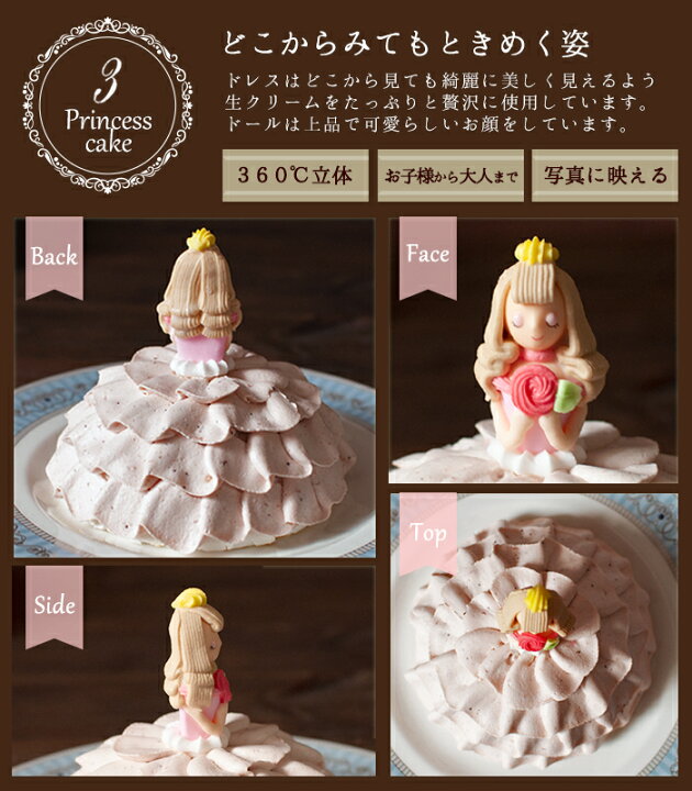 楽天市場 誕生日ケーキ キャラクター ケーキ バースデーケーキ プリンセスケーキ かわいい プリンセス眠り姫ケーキ ドールケーキ ドレスケーキ 大人 子供 女の子 デコレーションケーキ 3dケーキ 誕生日プレゼント 5 5号 4 7人分 お姫様 イチゴ とちおとめ ３時の森