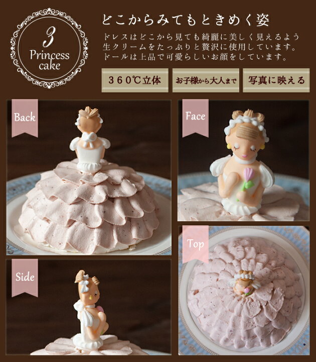 楽天市場 バースデーケーキ キャラクター 誕生日ケーキ 母の日 入園入学 プリンセスケーキ ドールケーキ ドレスケーキ 大人 子供 女の子 デコレーションケーキ 3dケーキ 5 5号 4 7人分 お姫様 イチゴ ３時の森