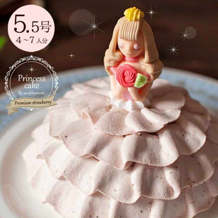 楽天市場 誕生日ケーキ キャラクター ケーキ バースデーケーキ プリンセスケーキ かわいい プリンセス眠り姫ケーキ ドールケーキ ドレスケーキ 大人 子供 女の子 デコレーションケーキ 3dケーキ 誕生日プレゼント 5 5号 4 7人分 お姫様 イチゴ とちおとめ ３時の森