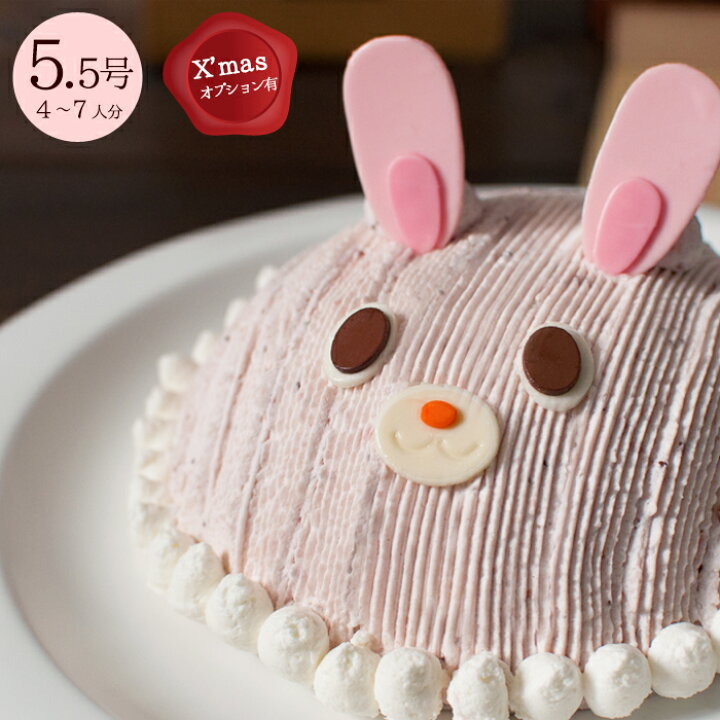 楽天市場 誕生日ケーキ キャラクター バースデーケーキ クリスマスケーキ かわいい うさぎちゃんのケーキ 立体ケーキ デコレーションケーキ 3dケーキ 5 5号 4 7人分 ババロア 子供 インスタ映え 1歳 753 七五三 3時の森 楽天市場 誕生日ケーキ キャラクター バースデーケーキ クリスマスケーキ かわいい うさぎちゃんのケーキ 立体ケーキ デコレーションケーキ 3dケーキ 5 5号 4 7人分 ババロア 子供 インスタ映え 1歳 753 七五三 3時の森