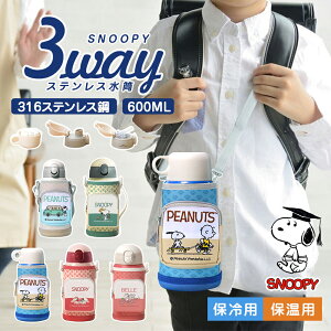 }oׁTt 3way  LbY 600ml Rbvt e ۉۗ snoopy qp j̎q  ̎q 킢  Xg[ @r  MtgZbg Jo[ {gJo[ q  