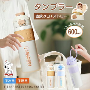 }oׁ  2way Xk[s[  Xk[s[ Xg[}O @r snoopy ^u[ ^т₷  Rbv 600ml  ^b` ۉۗ LbY Xg[ @r ^u[ 