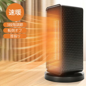 セラミックヒーター 自動首振り ヒーター 小型 足元 ヒーター 1200W 2秒速暖 大風量 ファンヒーター 瞬間速暖 省エネ 3段階切替 過熱保護 転倒オフ 電気ヒーター 冬 冬用 寝室 トイレ 脱衣所 送