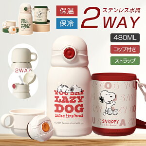 }oׁ 2way  LbY Xg[ Xk[s[ snoopy Rbvt 480ml  ^b` ۉۗ @r  qǂ LbY q Xg[ ^b` 킢  LbY y 