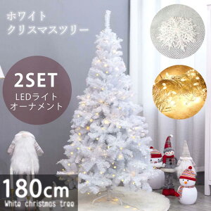 クリスマスツリー 120~210cm おしゃれ 北欧 ホワイトツリー ホワイト ヌードツリー LEDイルミネーション クリスマス飾り 足元 ツリースカート フェンス おしゃれ キラキラ 雰囲気満々 設置簡単