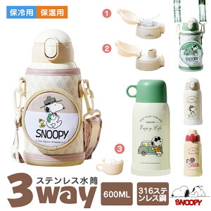 }oׁTt 3way  LbY 600ml Rbvt e ۉۗ snoopy qp j̎q  ̎q 킢  Xg[ @r  MtgZbg Jo[ {gJo[ q  