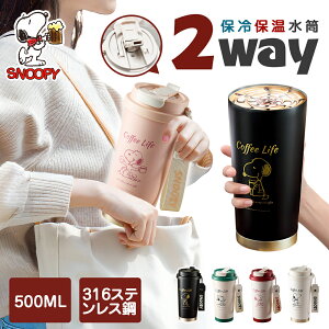 }oׁ 2way  X|[chNΉ snoopy  ^b` 500ml ₷  Xg[  Xk[s[ R[q[Jbv ~ Rh~ ۉۗ lp  LbY