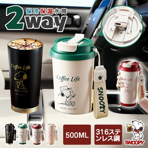 }oׁ 2way  X|[chNΉ snoopy  ^b` 500ml ₷  Xg[  Xk[s[ R[q[Jbv ~ Rh~ ۉۗ lp  LbY
