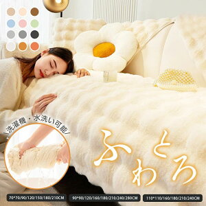 ソファーカバー かけるだけ ふわふわ あったか セパレート もこもこ 暖かい 防寒対策 洗濯可 おしゃれ かわいい 1人掛け 2人掛け 3人掛け 肘掛け 肘なし 洗える 滑り止め L字カウチ対応 マル