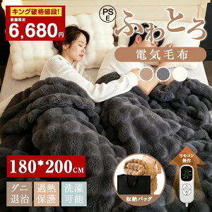 �����[��2M��8000�~�����I�� �d�C�ѕz �ӂ�Ƃ�ѕz �􂦂� 180cm×200cm �L���O 8�i�K���x���� 70W �ȃG�l ���l���Ή� �ߓd ���[�ܕt�� �|���~�� 6�i�K�^�C�}�[ �ӂ�����ѕz �Ђ��|�� ����ł��� 