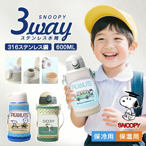 }oׁTt 3way  LbY 600ml Rbvt e ۉۗ snoopy qp j̎q  ̎q 킢  Xg[ @r  MtgZbg Jo[ {gJo[ q  