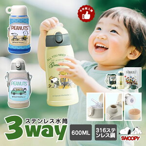 }oׁTt 3way  LbY 600ml Rbvt e ۉۗ snoopy qp j̎q  ̎q 킢  Xg[ @r  MtgZbg Jo[ {gJo[ q  