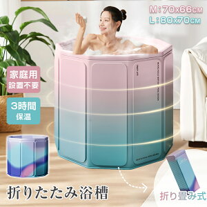 ★急速出荷★ バスタブ 折りたたみ 浴槽 大人用 子供 バスタブ 浴槽 トイレ 折りたたみ バスタブ ポータブル 組立不要 ペット バスタブ 折りたたみ バスタブ コンパクト 省スペース お風呂