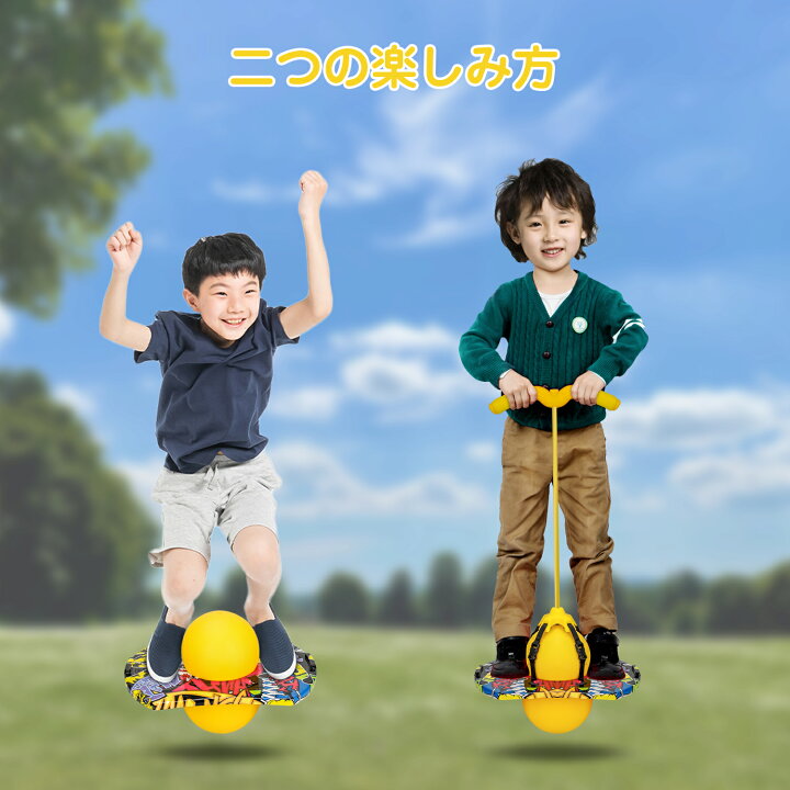 楽天市場 クーポンで3160円 あす楽 ジャンピングボール 面白いおもちゃ 外遊びバランスボール ホッピング 竹馬 跳ねる おもちゃ 子供 運動 室内 室外 遊具 体幹 スポーツプレイ スポーツ プレゼント 知育玩具 スポーツ玩具 家庭用 フィットネス 誕生日