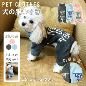 ★最安値に挑戦★ペット服 おしゃれ 犬服 秋冬 可愛いつなぎ 犬ロンパース カバーオール 犬ジャンプスーツ ソフト 長袖4脚 ハイネック ドッグウェア あったか 犬の服 綿 柔らかい 通気性 ファッション 小中大型犬 ペット洋服 パジャマ