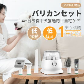 【楽天1位】ペット用 グルーミングクリーナー 犬猫通用 バリカン 美容器 ペット用グルーミング掃除機 1台5役 犬 抜け毛取り 犬猫通用 グルーミングセット 吸い込み機能 犬用 ブラシ 猫用 ブラシ 多機能 ペット掃除機 強力吸引 電動バリカン