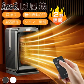 INSE セラミックヒーター 電気ファンヒーター 小型 ヒーター 足元 1200W リモコン付 冷暖風 温度調整 タイマー機能 転倒OFF 過熱保護 暖房器具 脱衣所 足元 トイレ オフィス キッチン リビング 洗面所 お年寄り 一人暮らし