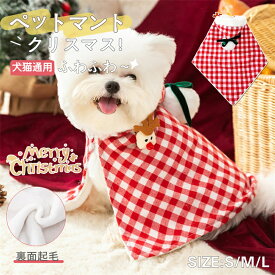 猫 コスチューム服 コスプレ 小型犬 クリスマスマント ペットブランケット 犬 着る毛布 猫犬ペットマント ドッグウエア 防寒 もこもこ 可愛い 犬服 秋冬 部屋着 寒さ対策 暖かい ペットマット 犬の服 コート 袖なし 着脱簡単 ペットカバー フード付