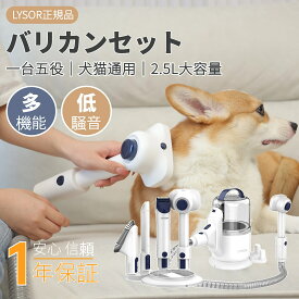 2.5L大容量 ペット用バリカンセット 5点セット 犬用バリカン ペットグルーミングセット 吸い込み機能付き 犬猫ブラシ 多機能 ペット掃除機 換毛期対策 犬猫美容器 毛取りクリーナー 強力吸引 抜け毛を自動回収 収納スタンド付き 抜け毛対策