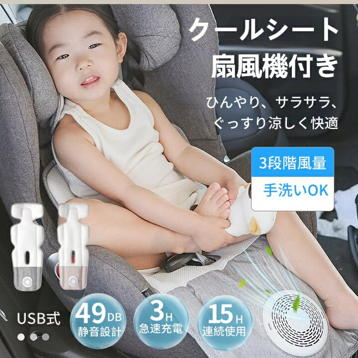 楽天市場】ベビーカー シート 夏 ベビーカー 扇風機 保冷剤 冷感 保冷 