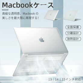 【楽天1位】MacBook Air ケース 2024/2023モデル Apple MacBook Air 15.3 Pro14用 Air 13 M2 13.6型/Pro 13 M3/M2/M1 Touch Bar 搭載モデル保護ケースカバー 13/14/15インチ用PCケース マックブック エアー プロクリアケース ハード シェル マックブック カバー