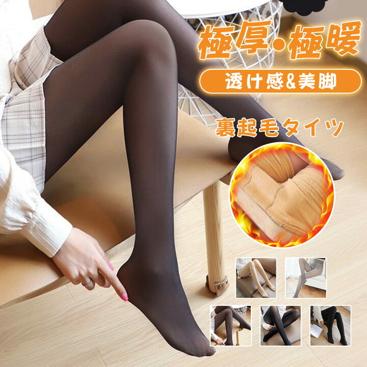 楽天市場】売り尽くしセール フェイクタイツ 裏起毛タイツ 裏起毛 