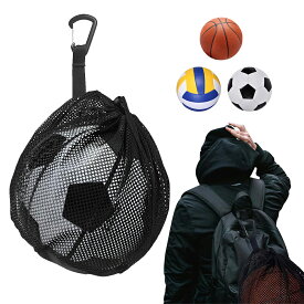 サッカーボールネット サッカーボール入れ ボールケース サッカー ポータブル ボールネット 持ち運び便利 通気性 軽量 サッカーボールメッシュ 収納バッグ バスケットボール ケース ボールバッグ ボール収納 持ち運び 学生 部活 試合 アウトドアスポーツ練習用