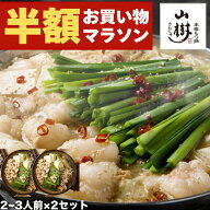山樹 牛もつ鍋 もつ鍋セット 牛もつ 国産 もつ鍋 2倍盛り ホルモン 300gx2 2~3人前×2回分 味噌 醤油 味…
