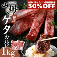 【半額SALE!!】中落ちカルビ 1kg ゲタカルビ US産 焼肉 BBQ バーベキュー 牛肉 焼肉用 希少部位 カルビ …